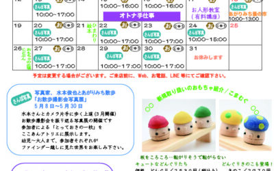 5月のお便り