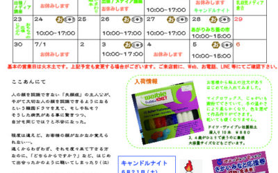 6月のお便り(2025年6月号）