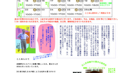 7月のお便り