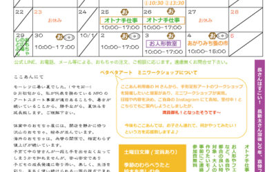 ９月のここあん便り(2025.9）
