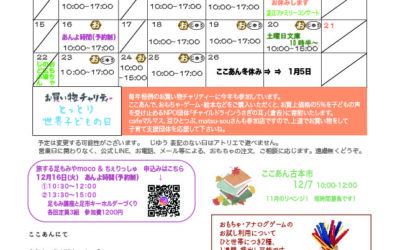 12月のお便り(予定)