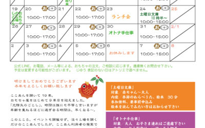 2026年1月のお便り