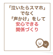 泣き止ませるためのスマホ