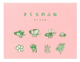 絵本が教えてくれること