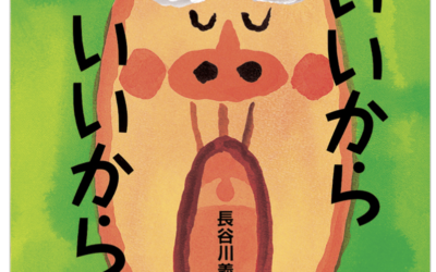 ありのままを受け入れる