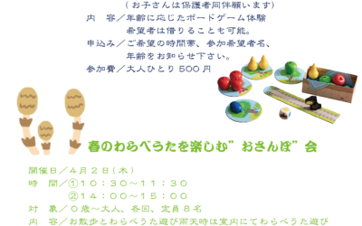 ここあん春休み企画