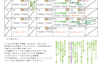2026年5月のお便り