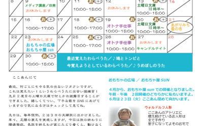 ６月のお便り