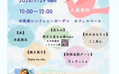 ひとやすみ・はねやすめ