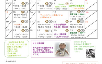 10月のお便り