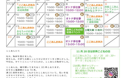 11月のお便り